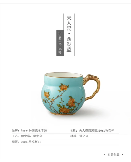 永丰源杯具推荐| 【中国直邮，时效10-15天】Auratic 国瓷永丰源夫人瓷