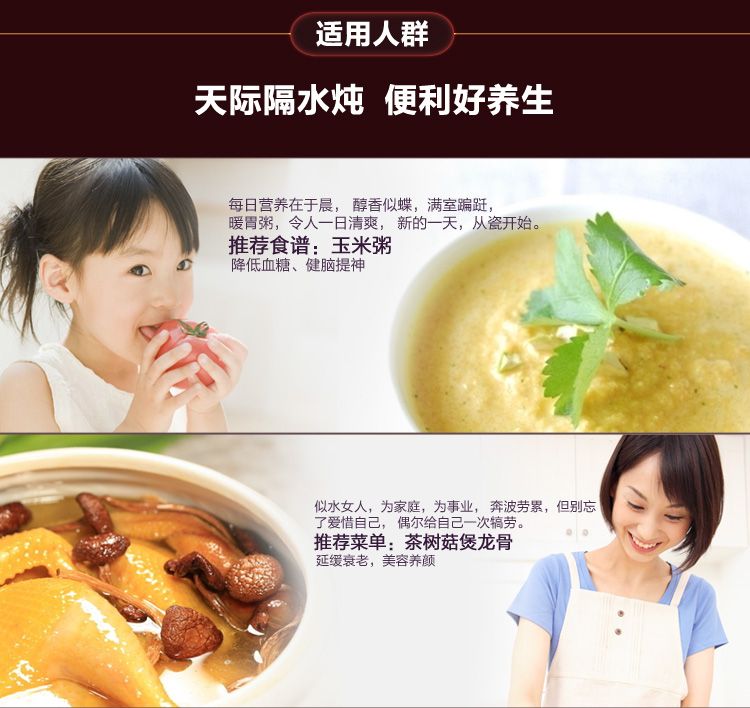 天际微电脑隔水炖盅DGD22-22EG食谱展示 天际微电脑隔水炖盅DGD22-22EG食谱展示