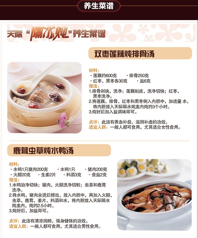 天际微电脑隔水炖盅DGD22-22EG食谱展示 天际微电脑隔水炖盅DGD22-22EG食谱展示