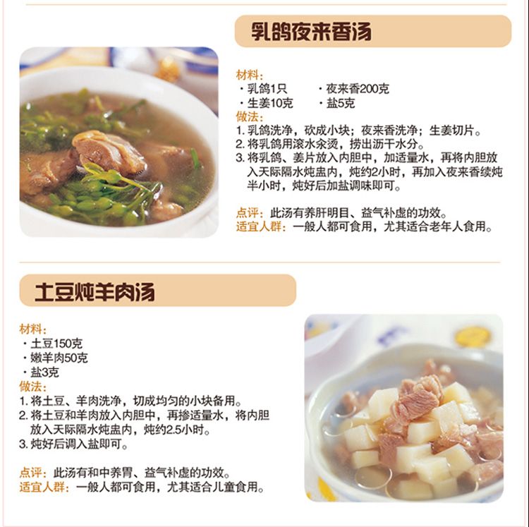 天际微电脑隔水炖盅DGD22-22EG食谱展示 天际微电脑隔水炖盅DGD22-22EG食谱展示