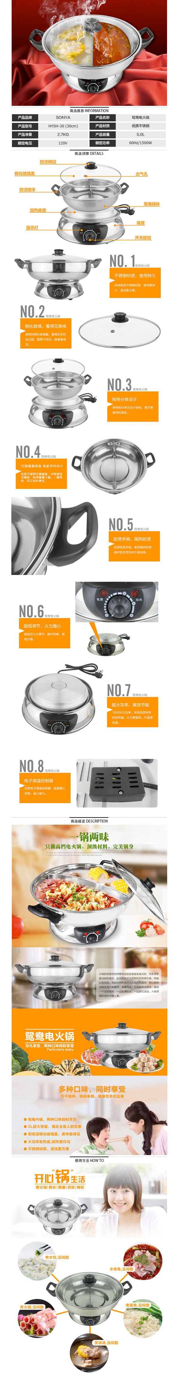 sonya电火锅