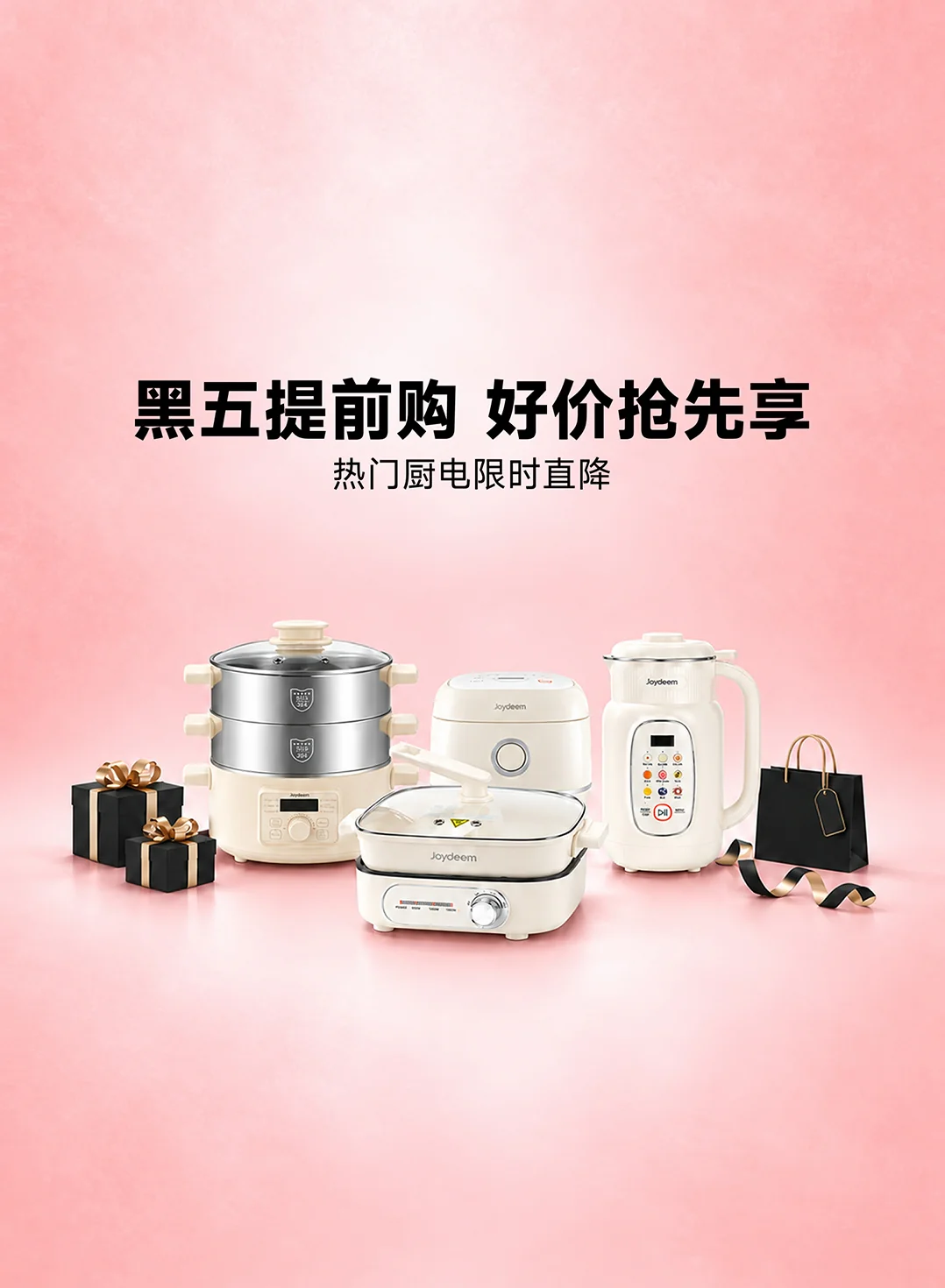 黑五提前购