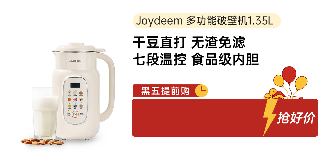 Joydeem 家用多功能豆浆机破壁机 坚果奶机PBJ-A120 316L不锈钢内胆 无渣免滤 1.35L-经典款