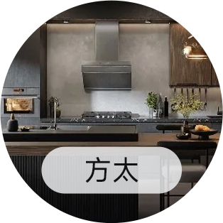 方太