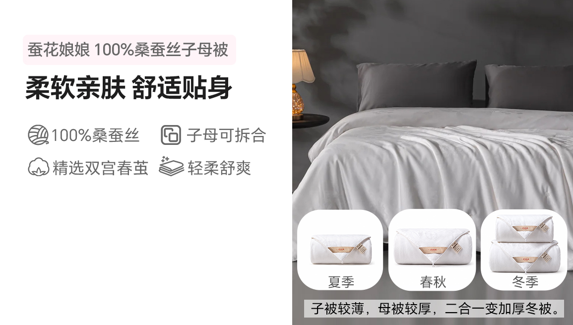 蚕花娘娘 100%桑蚕丝蚕丝被 新中式提花天丝面料芯 子母被-月华云裳（500g+1000g 220*240cm）