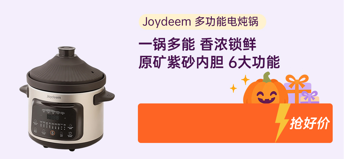 Joydeem多功能电炖锅 DDG-A500 原矿紫砂内胆 智能预约5L