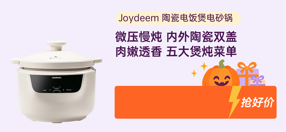 Joydeem 陶瓷电饭煲电砂锅  DFB-C301 微压慢炖 智能预约3L 最多可做5碗饭 适用1-4人