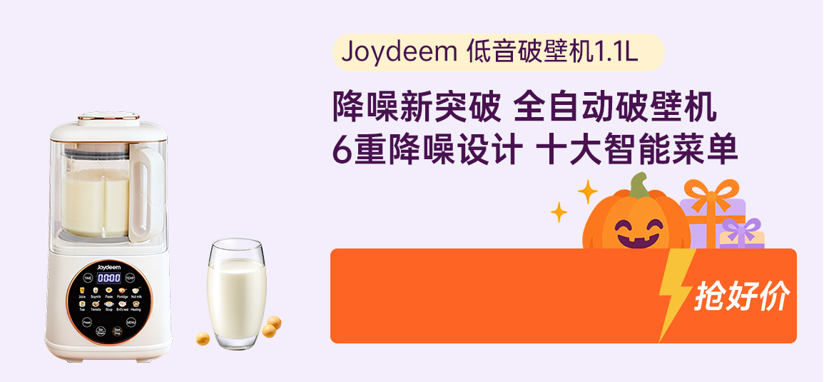 Joydeem 低音破壁机JD-J03 家用豆浆机加热 全自动榨汁机搅拌机辅食机 杏仁白 1100ml 