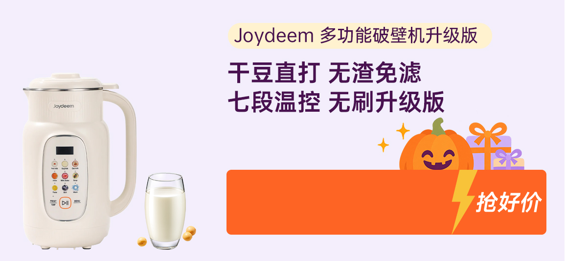【无刷升级款】Joydeem 低音破壁机 多功能豆浆机 坚果奶机PBJ-D120 316L不锈钢内胆 无渣免滤 1.35L