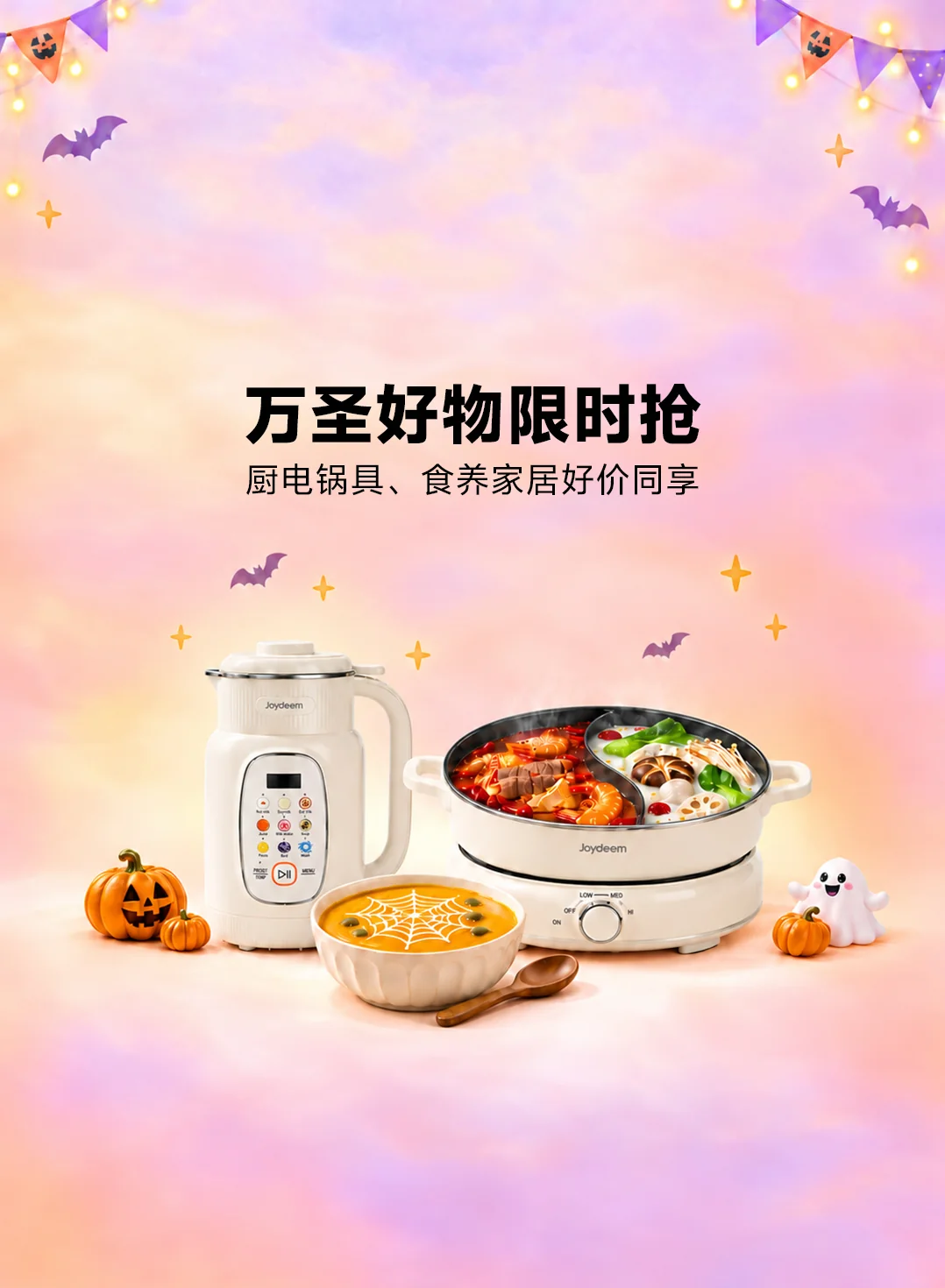 万圣节大促