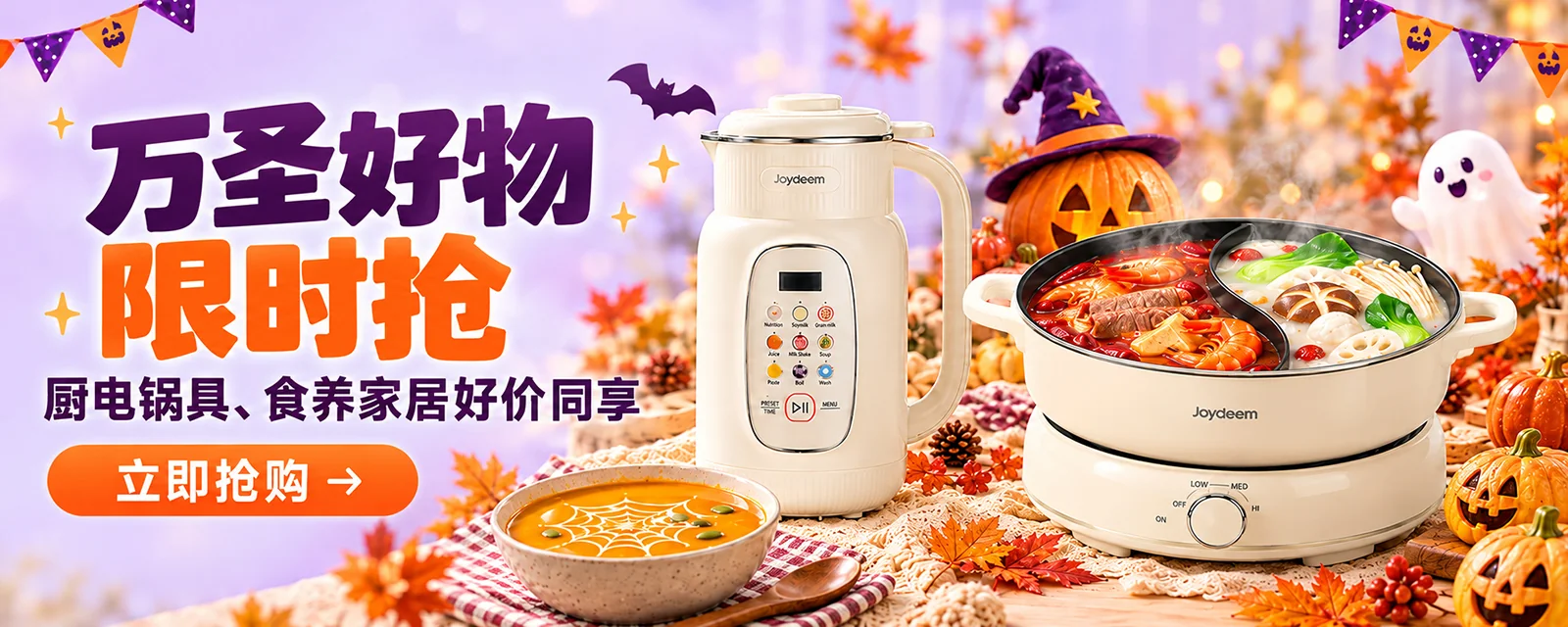 万圣节大促