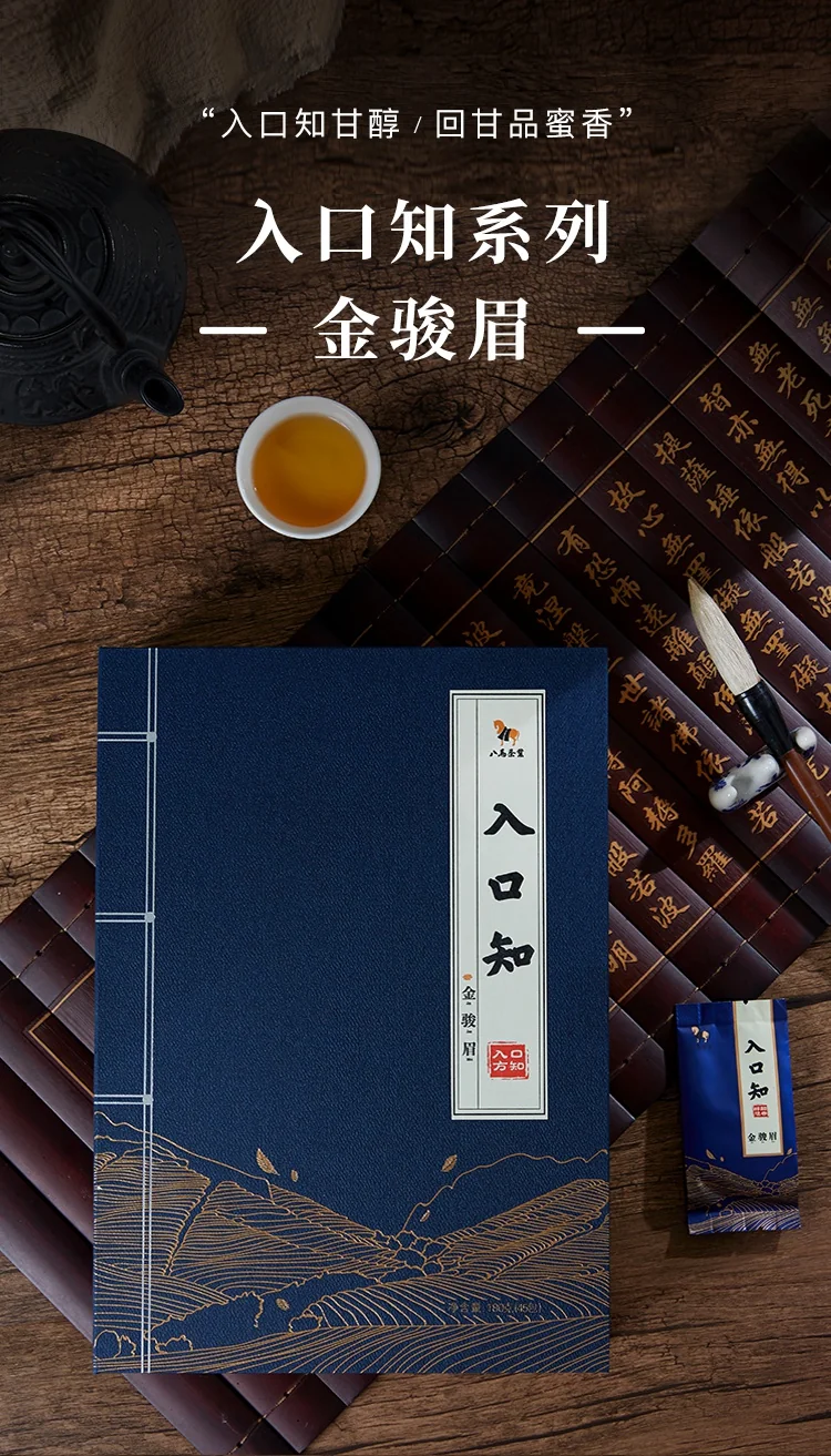 美国红茶推荐|八马茶业入口知系列红茶金骏眉礼盒装180g（