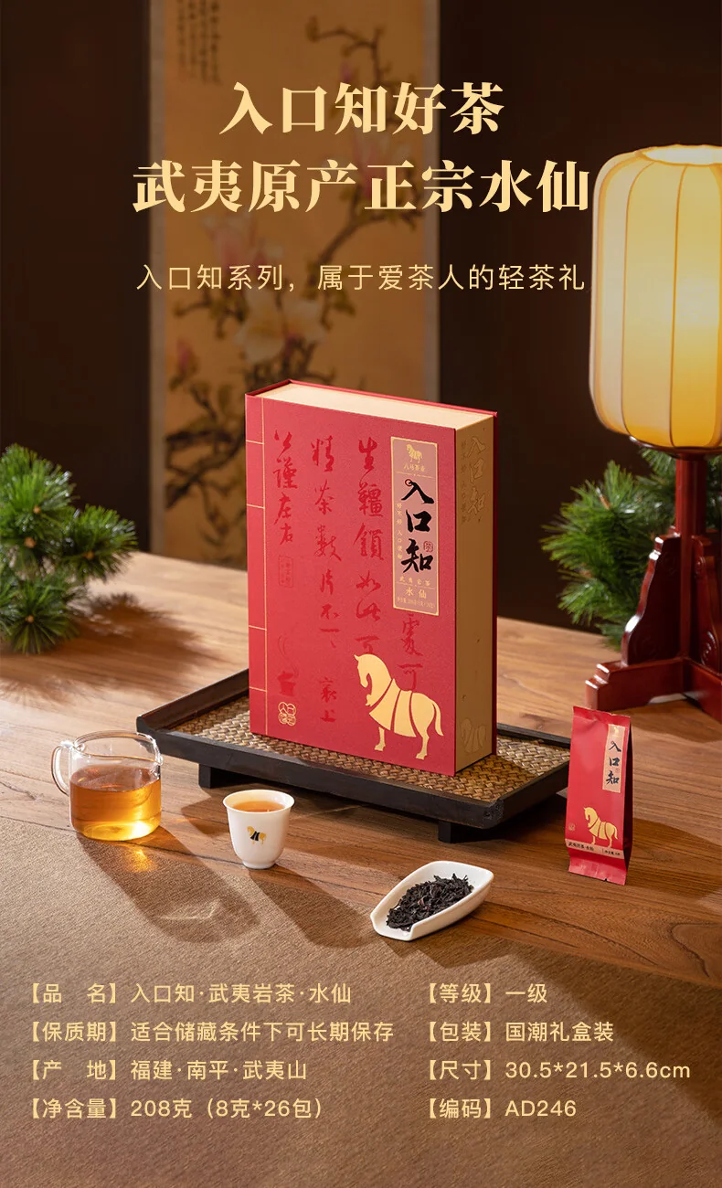 中国直邮，时效5-12天】八马茶业入口知武夷岩茶大红袍（208g 26包）