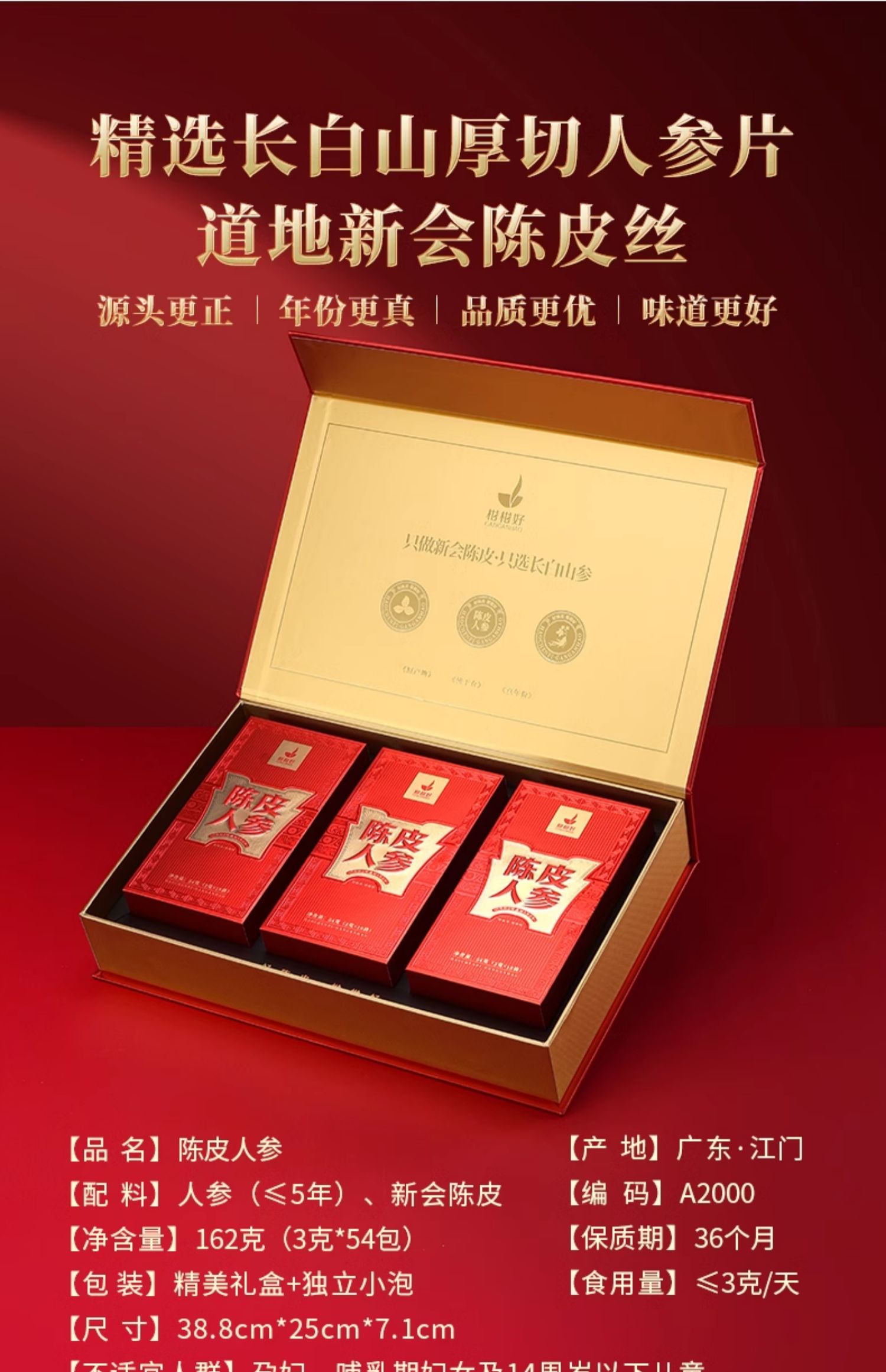 柑柑好新品广东新会陈皮人参茶162克礼盒日常养生伴手礼