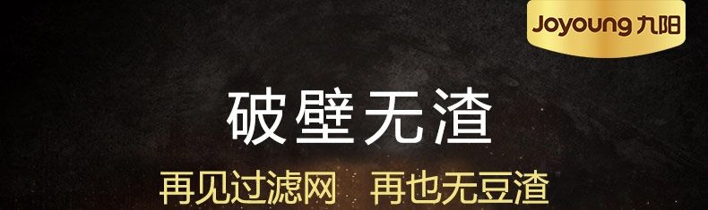 九阳豆浆机DJ13M-D988SG 九阳DJ13M-D988SG采用破壁免滤系统,豆浆不用过滤,没有配备过滤网