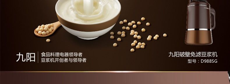 九阳豆浆机DJ13M-D988SG 九阳豆浆机DJ13M-D988SG 豆浆真的无豆渣,再也不需要过滤网过滤
