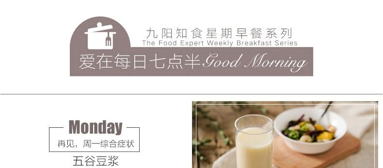 九阳豆浆机DJ13M-D988SG 九阳豆浆机DJ13M-D988SG一周食谱