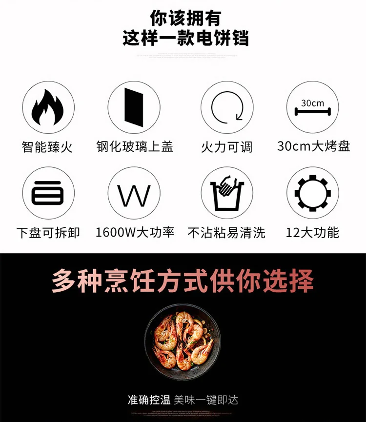 精准控温更香脆|九阳Joyoung臻火系列多功能电饼铛JK30U-D1 可拆卸清洗