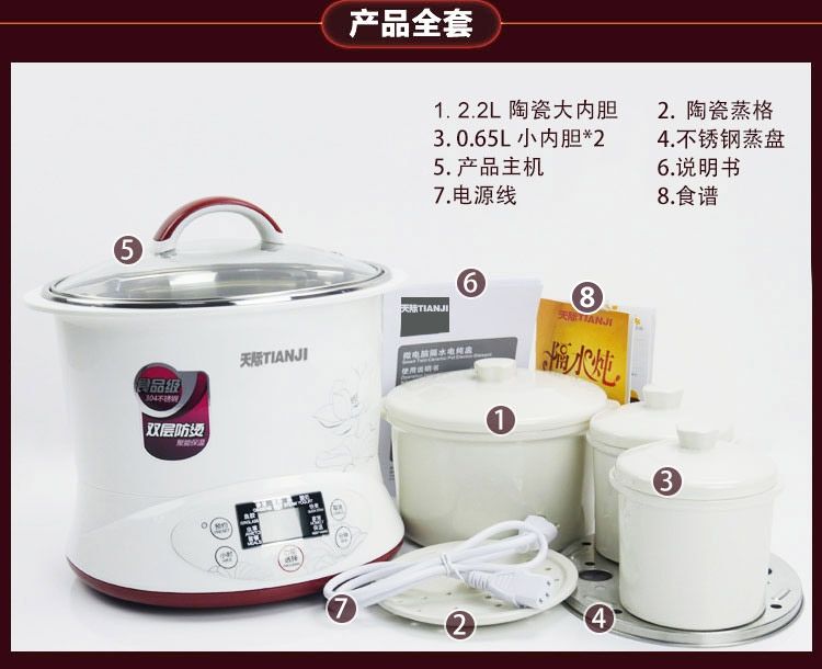天际微电脑隔水炖盅DGD22-22EG产品配置清单