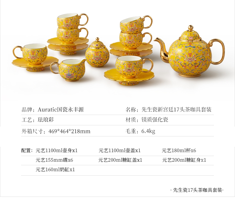 中国ブランド国瓷永丰源セット 美国茶咖具推荐·AURATIC 国瓷永丰源先生瓷新宫廷瓷17头珐琅彩茶咖具