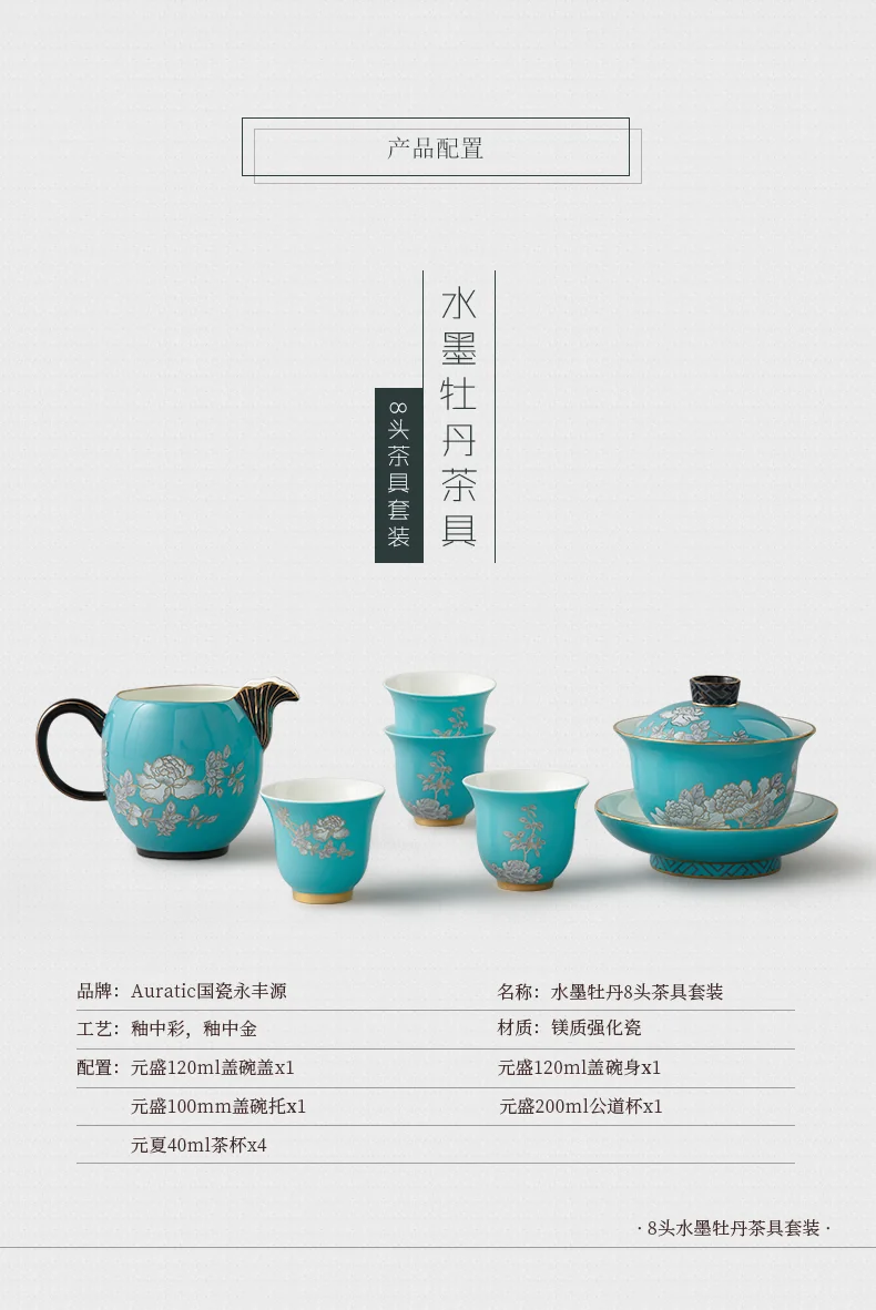 中国高級茶器 AURATIC 国瓷永丰源 国瓷永丰源幸福和鸣9头茶具，高端瓷器，国宴品质，商务送礼首选！ 厨房有约